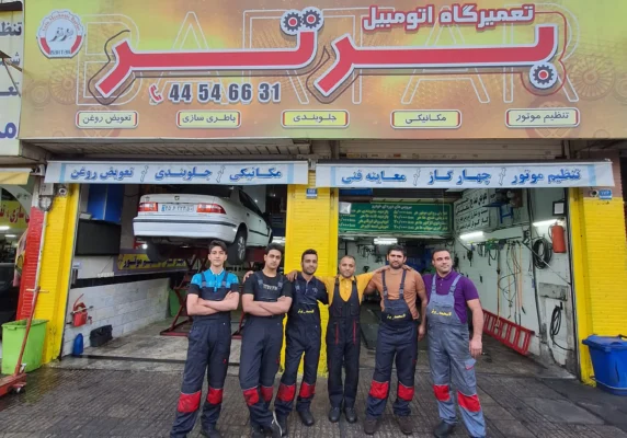 تعمیرگاه تخصصی اتومبیل محمد برتر