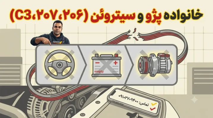 فاجعه پارگی تسمه دینام در پژو