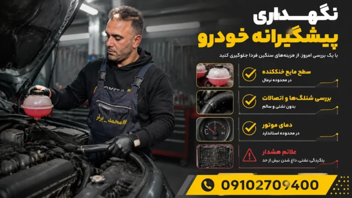 سرویس دورهای پیشنهادی برای موتور XU7
