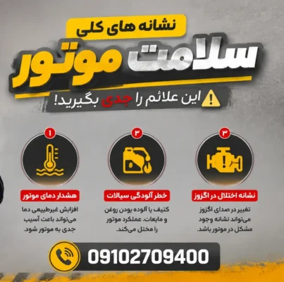 آیا رانندگی با واشر سرسیلندر سوخته امکانپذیر است؟