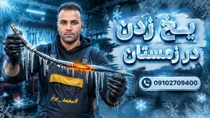 چرا در فصل زمستان ترمز دستی قفل میکند؟