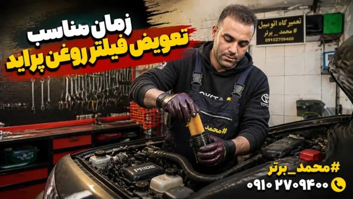 مراحل تعویض روغن موتور