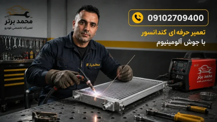 نشت یابی و تزریق گاز کولر